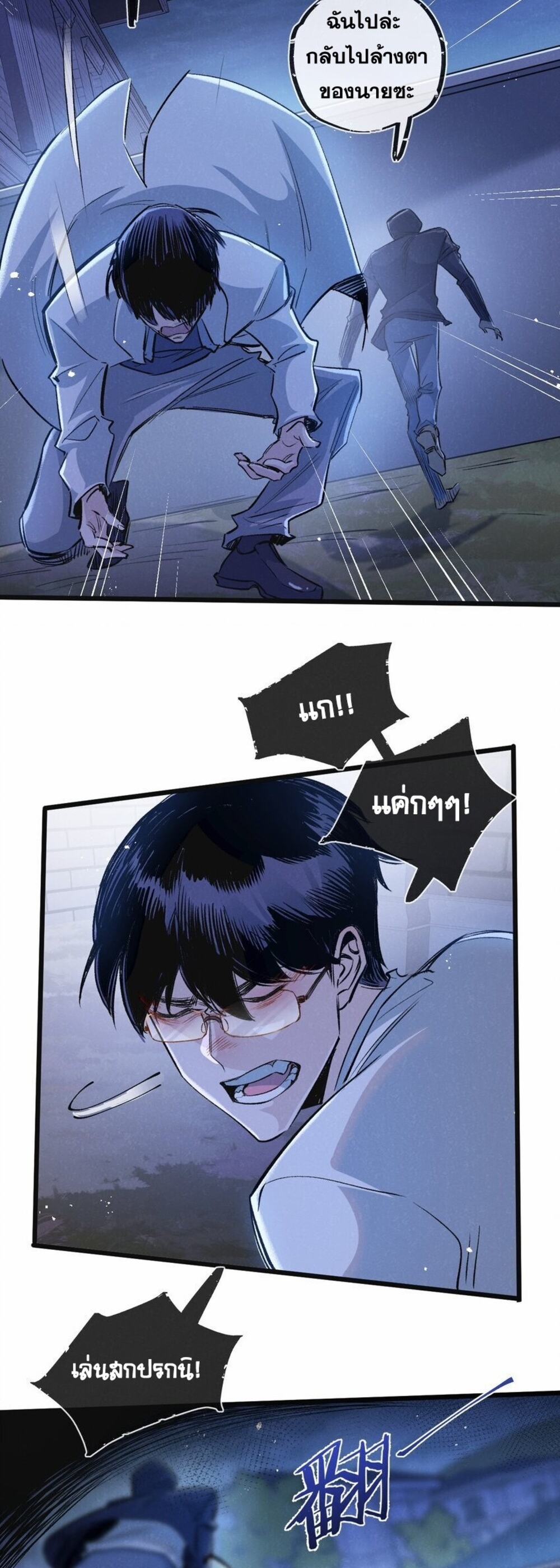 สุดยอดฟาร์มวันสิ้นโลก ตอนที่ 21 หน้า 6