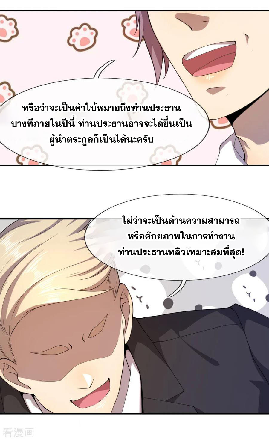 มหาเทพเซียนหมอ ตอนที่ 79 หน้า 12