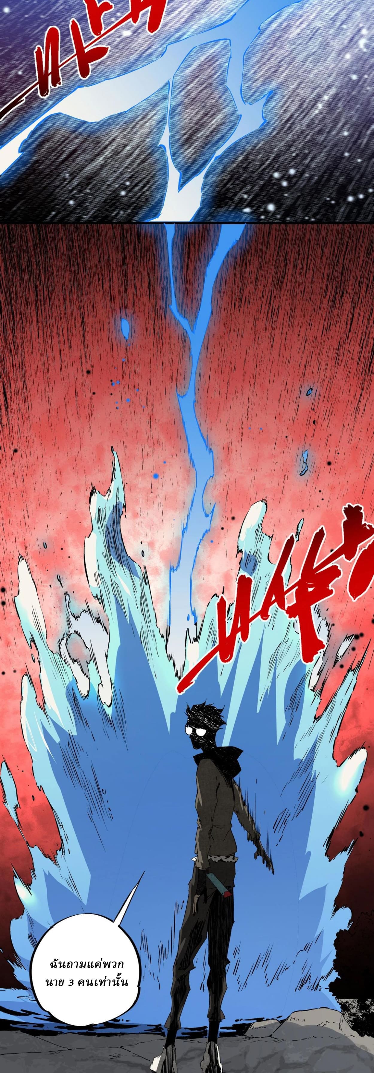 Supreme Curse Master ตอนที่ 52 หน้า 21