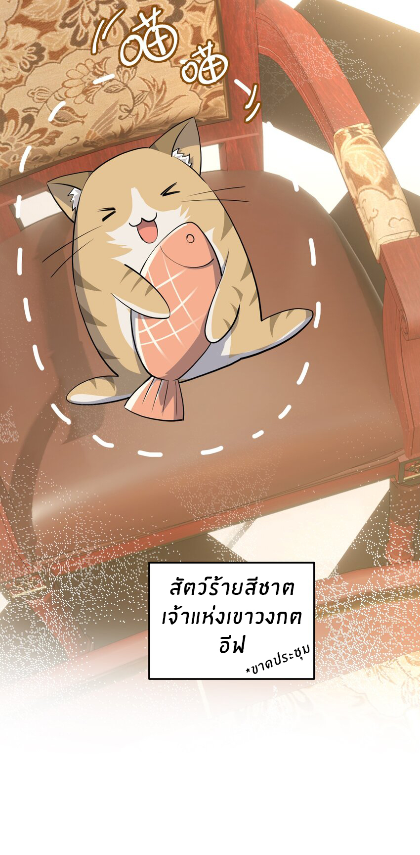 Immortal Me And Eldritch Wife ตอนที่ 3 หน้า 13