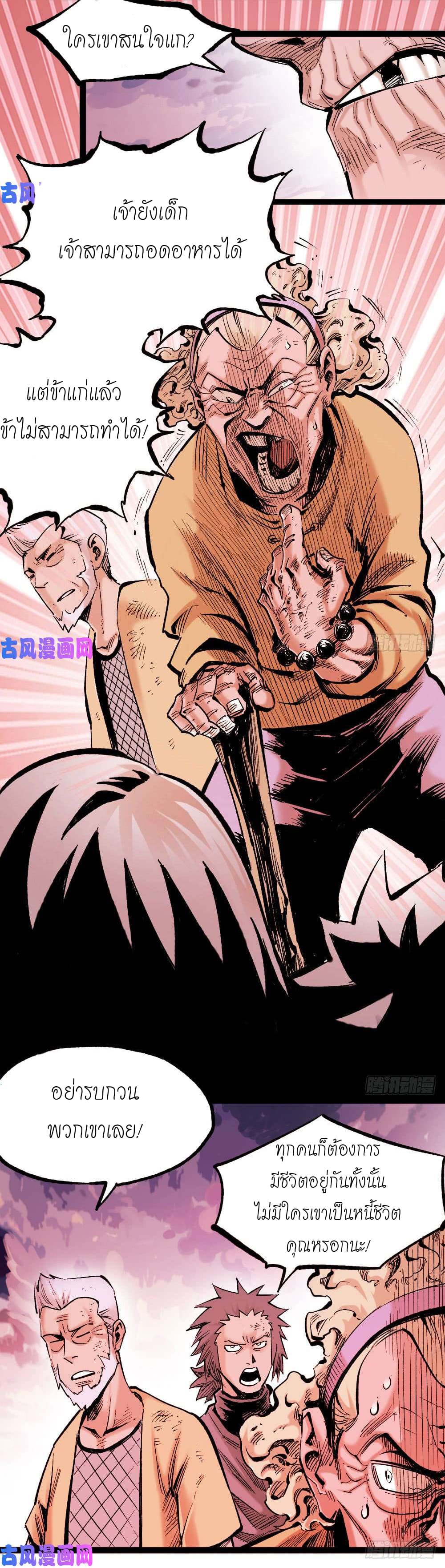 The doctor's Supremacy ตอนที่ 7 หน้า 8