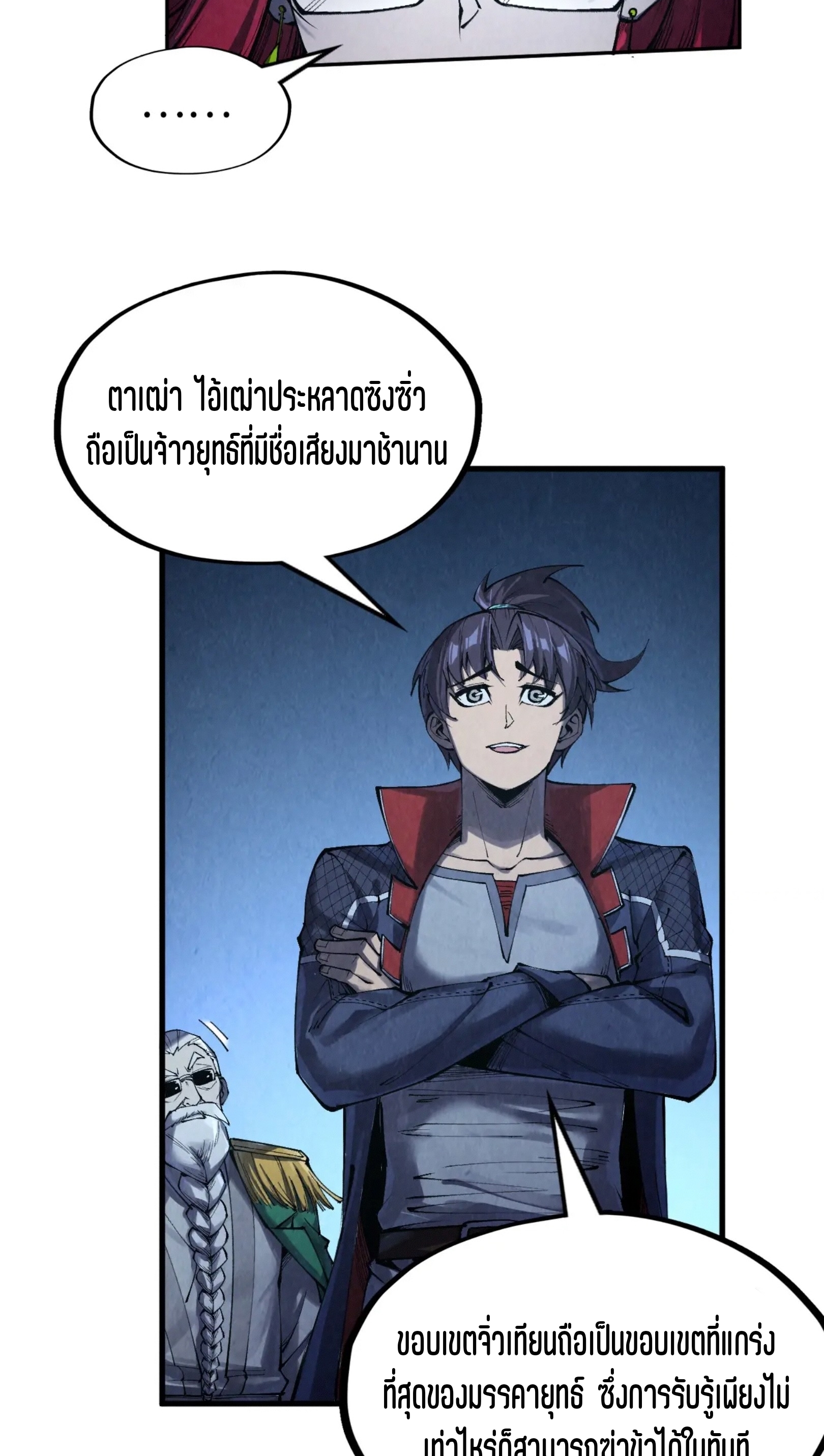 มหาเทพนิรันดร์กาล ตอนที่ 193 หน้า 11