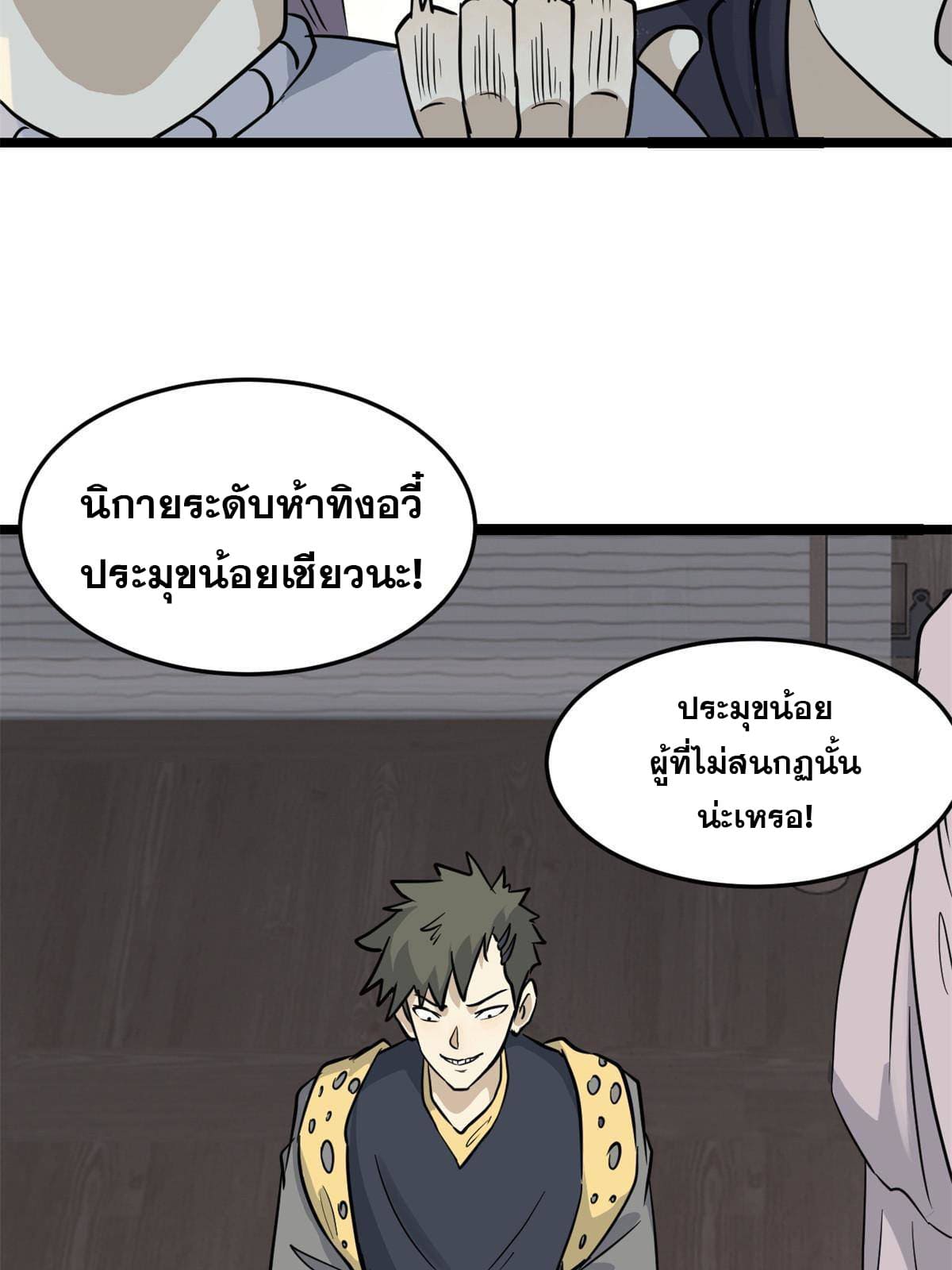 นิกายที่แข็งแกร่งที่สุด (ทันจีน) ตอนที่ 126 หน้า 42