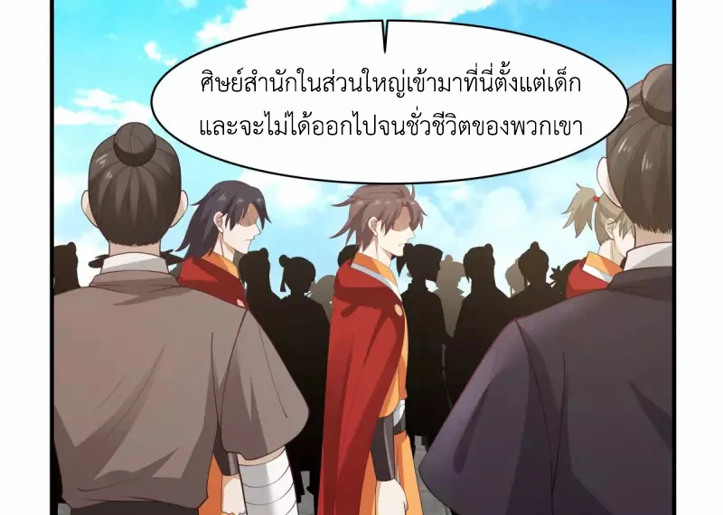 Chaos Alchemist (วิบัติการณ์เทพเซียนโอสถ) ตอนที่ 159 หน้า 3