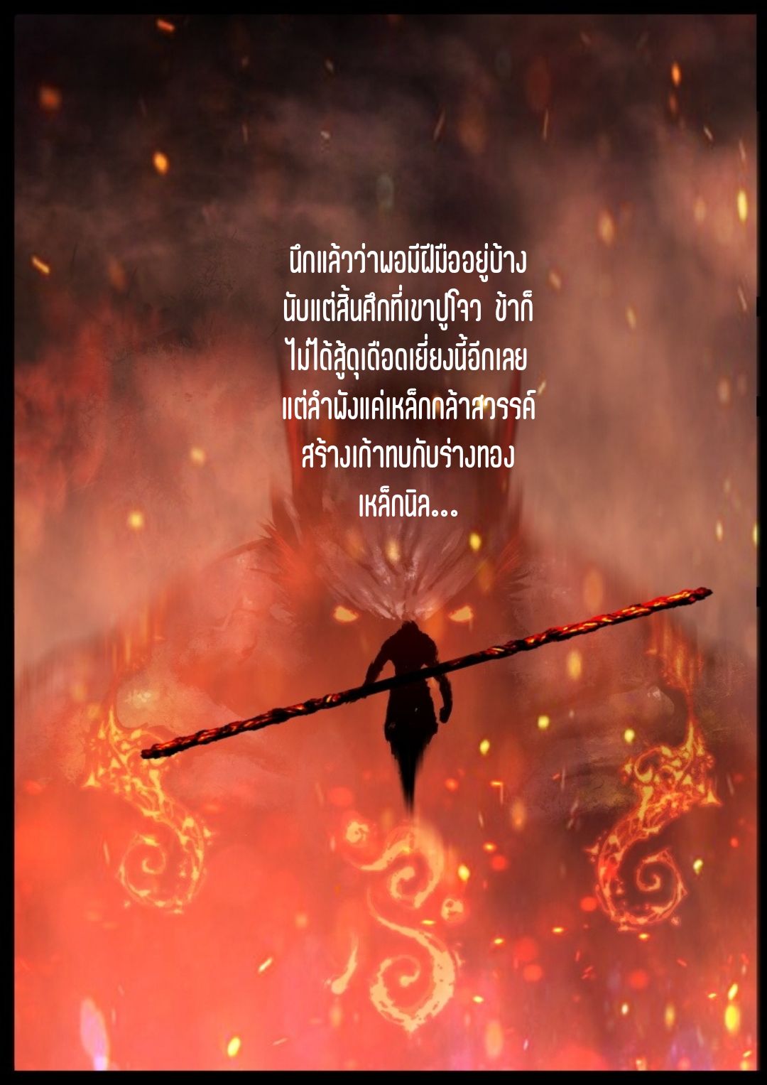 บันทึกปราบปีศาจ ตอนที่ 88 หน้า 16