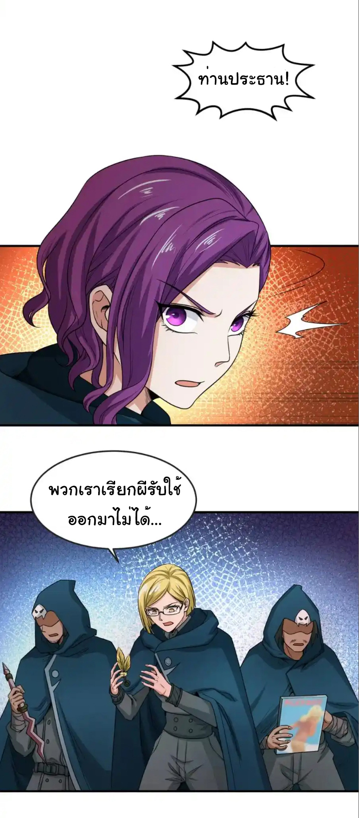 Junior Brother Demon Sovereign is too devoted ตอนที่ 111 หน้า 4