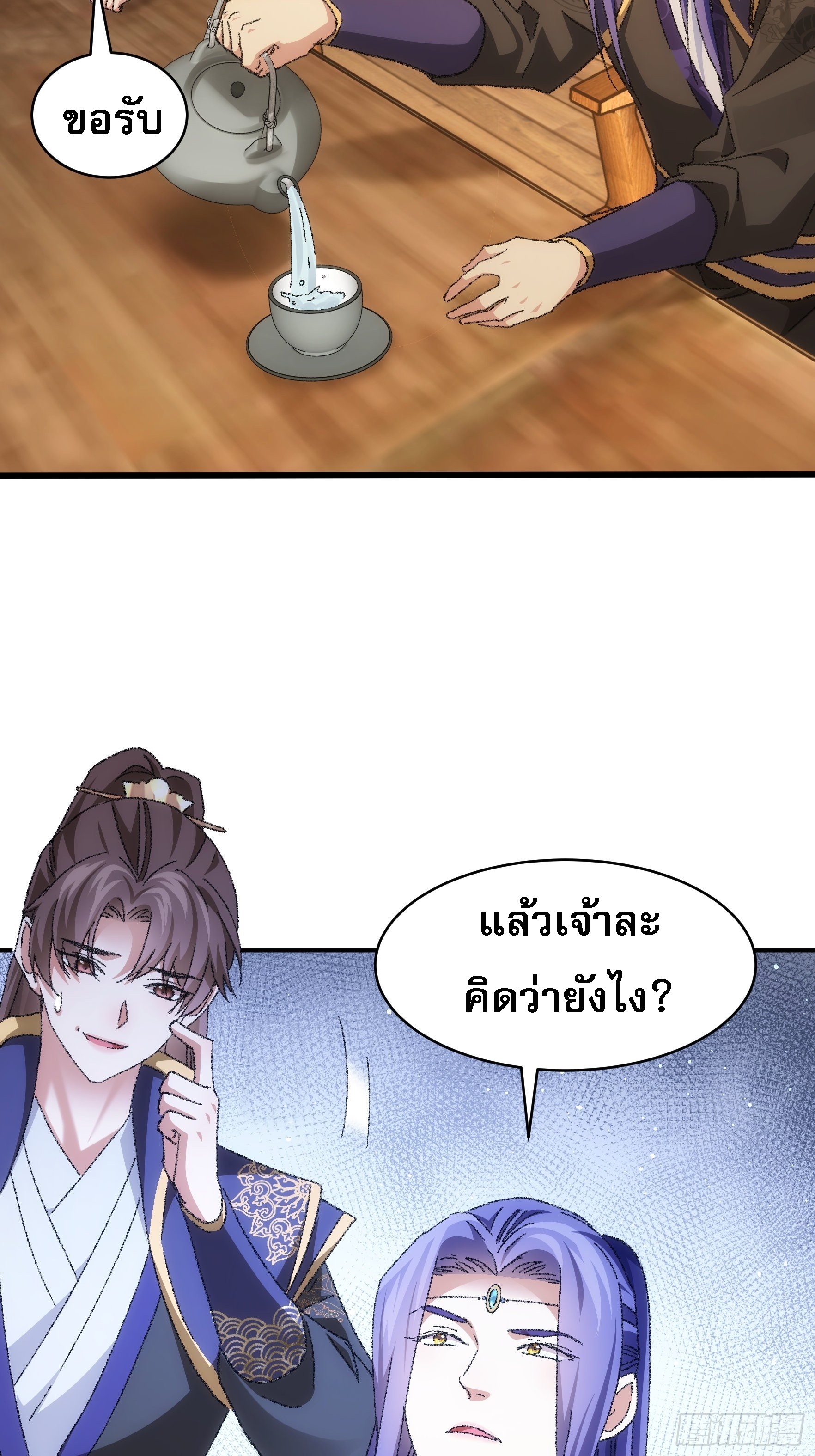 ข้าจะกำหนดชะตาตัวเอง ทันจีน ตอนที่ 124 หน้า 39