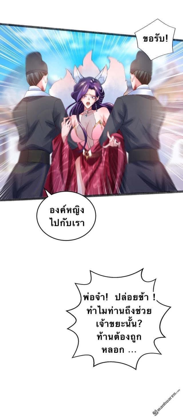 ระบบโครตเกรียน คะแนนล้านล้าน (ฮาเร็ม) ตอนที่ 14 หน้า 2