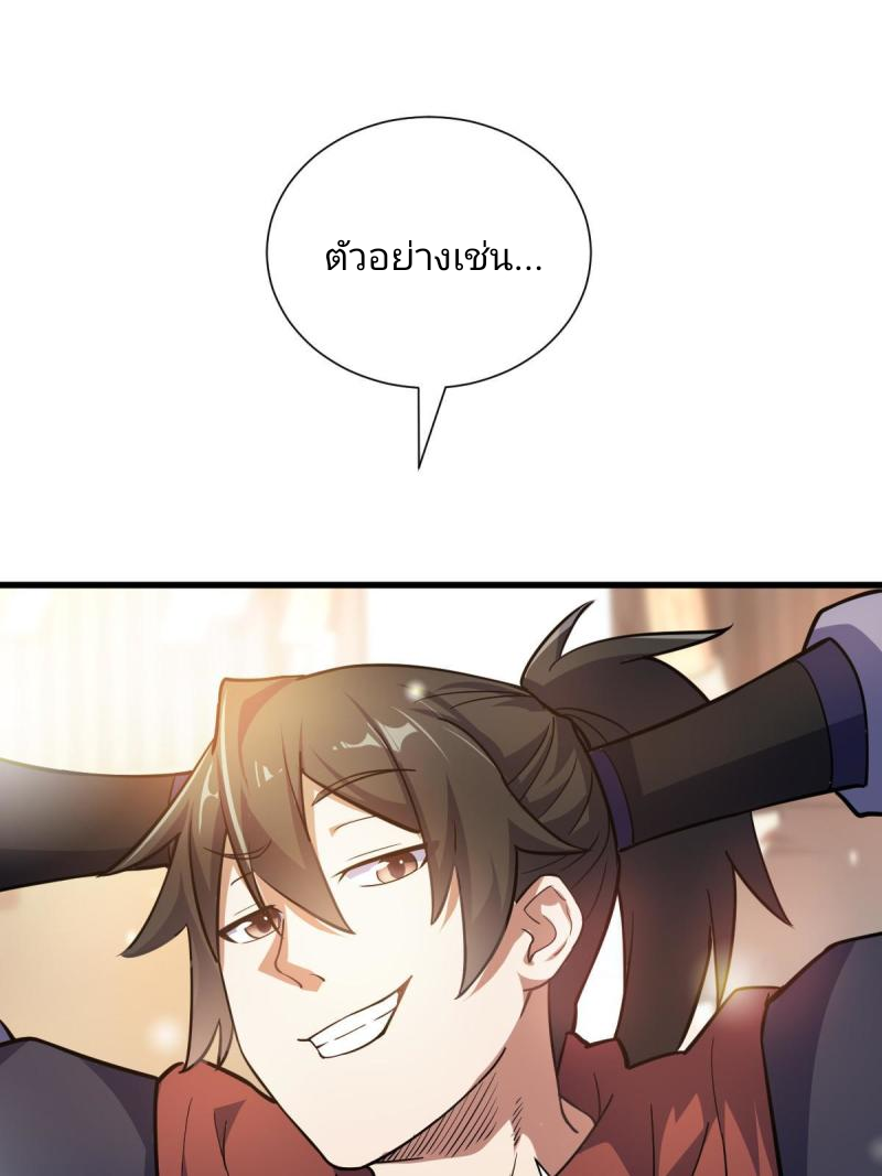 ข้ารอดพ้นจากทัณฑ์สวรรค์ 999 ครั้ง ตอนที่ 2 หน้า 43