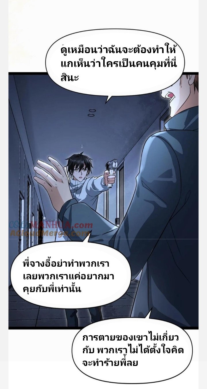 ฉันมีเซฟเฮาว์ในวันโลกาวินาศ ตอนที่ 59 หน้า 9
