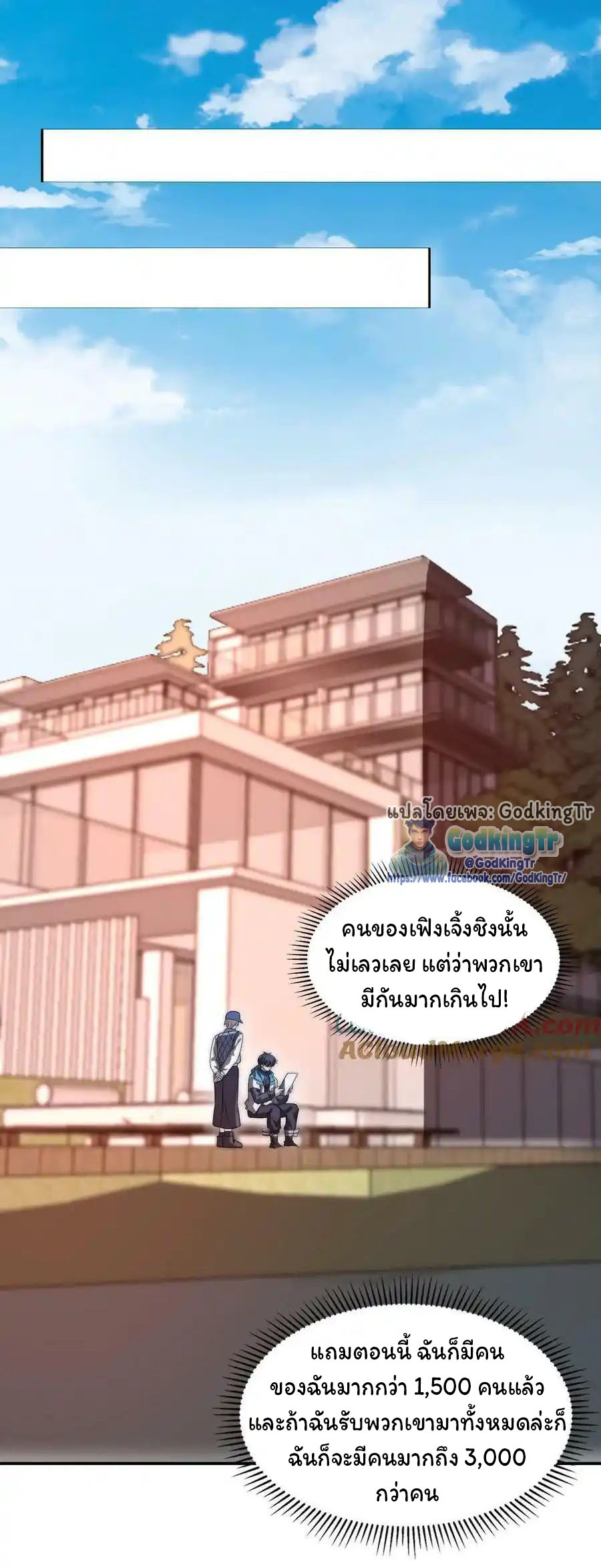 ระบบห้วงมิติกับการกักตุนเนื้อหมู 1 หมื่นตันก่อนวันสิ้นโลก ตอนที่ 101 หน้า 16