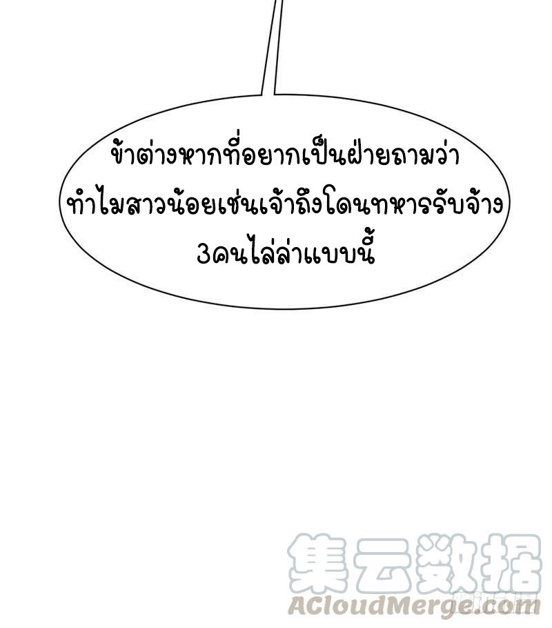 Wu ni ตอนที่ 25 หน้า 23