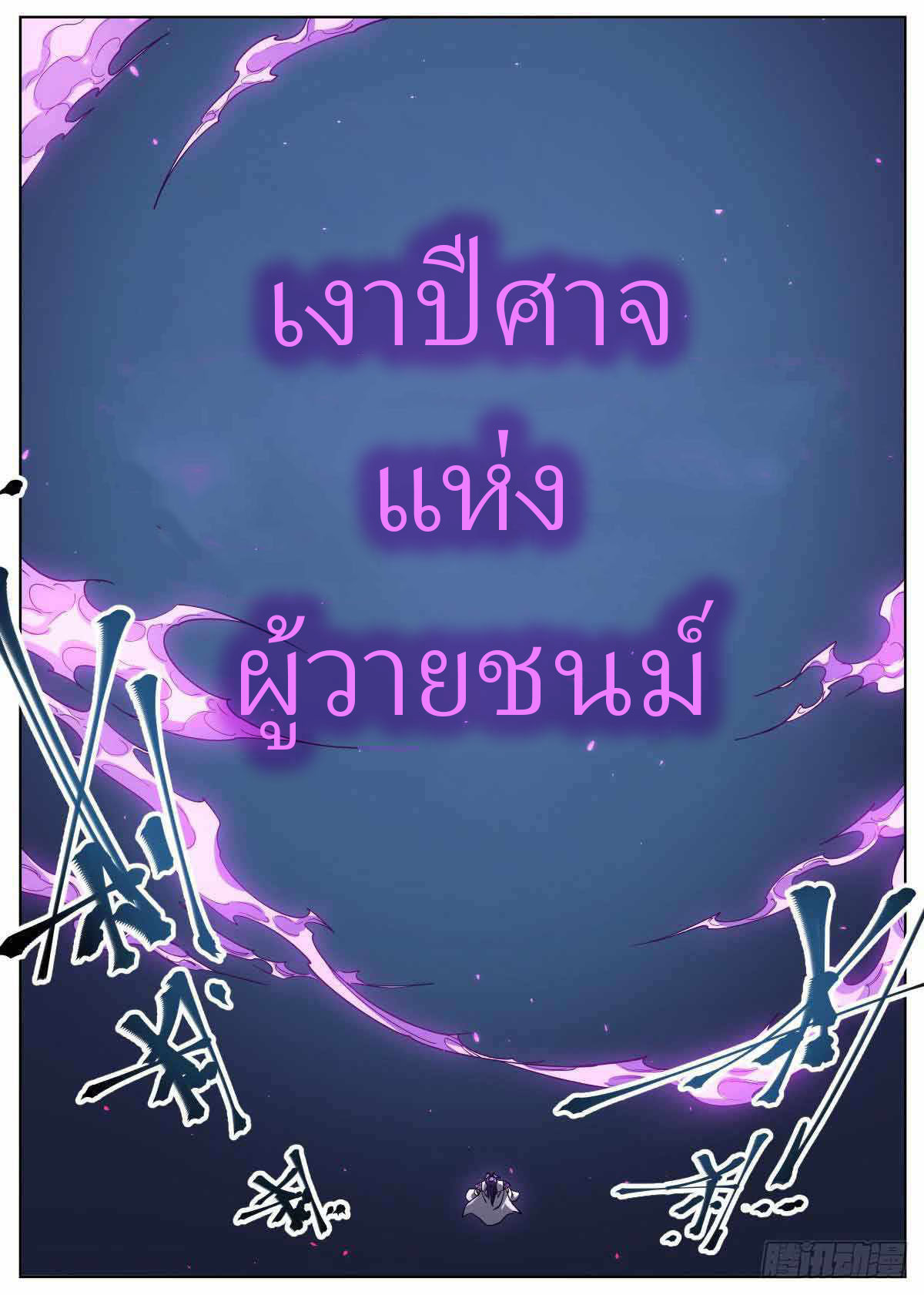 ข้าไม่ได้อยากเลวซักหน่อย ตอนที่ 6 หน้า 14