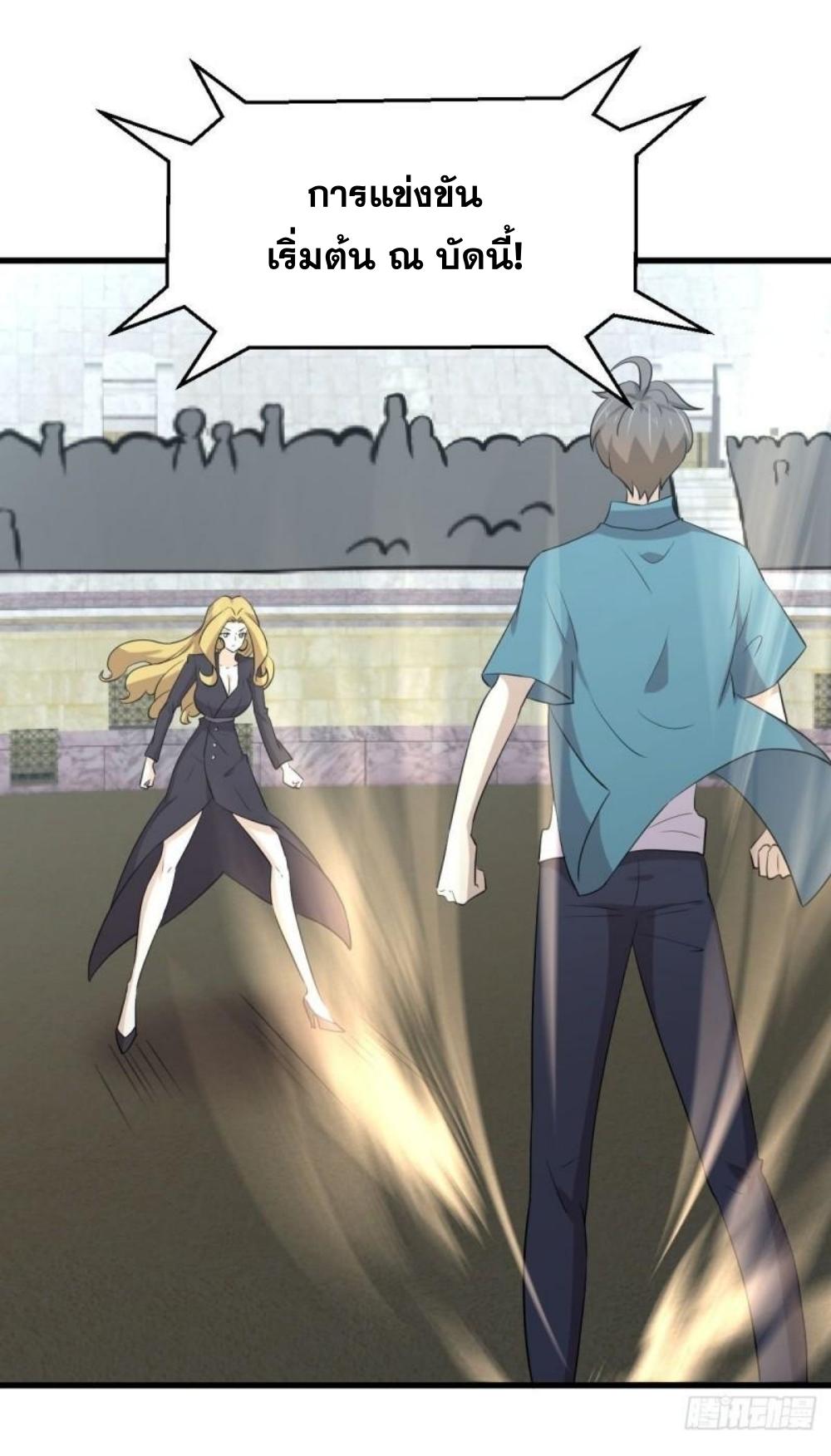 Immortal Swordsman in The Reverse World ข้าเซียนกระบี่ไม่เกาะสตรี ตอนที่ 291 หน้า 37