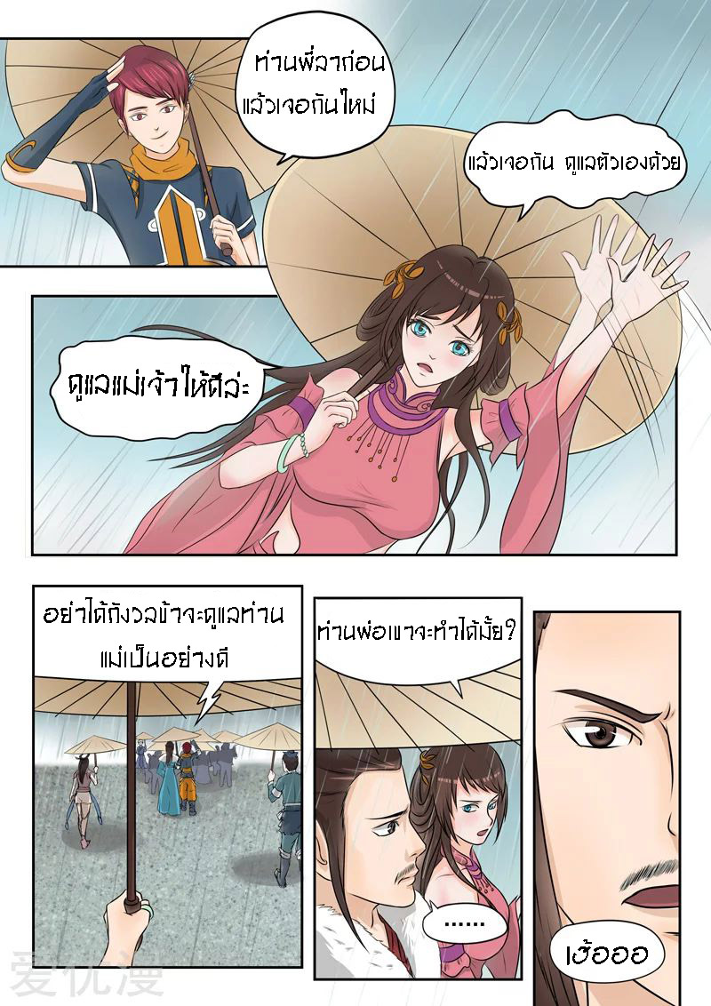 Martial Master  ปรมาจารย์การต่อสู้ ตอนที่ 51 หน้า 9