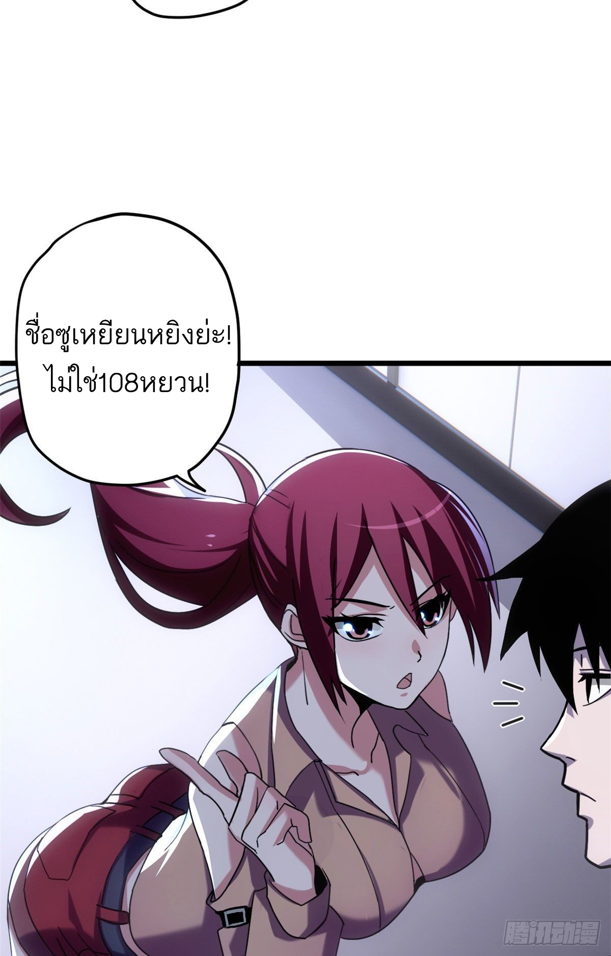 โคตรเทพร้านสัตว์อสูร ตอนที่ 10 หน้า 15