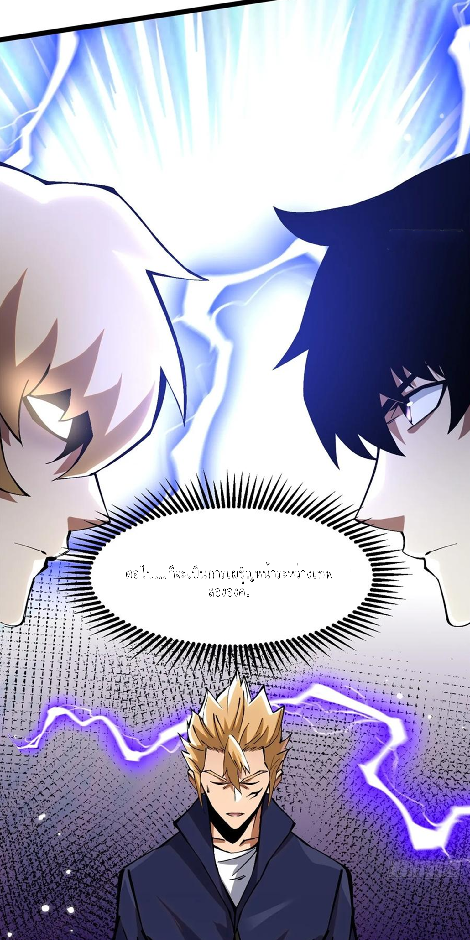 ไม่อยากเรียนทักษะ แห่งคำสาปเลย! ตอนที่ 89 หน้า 4