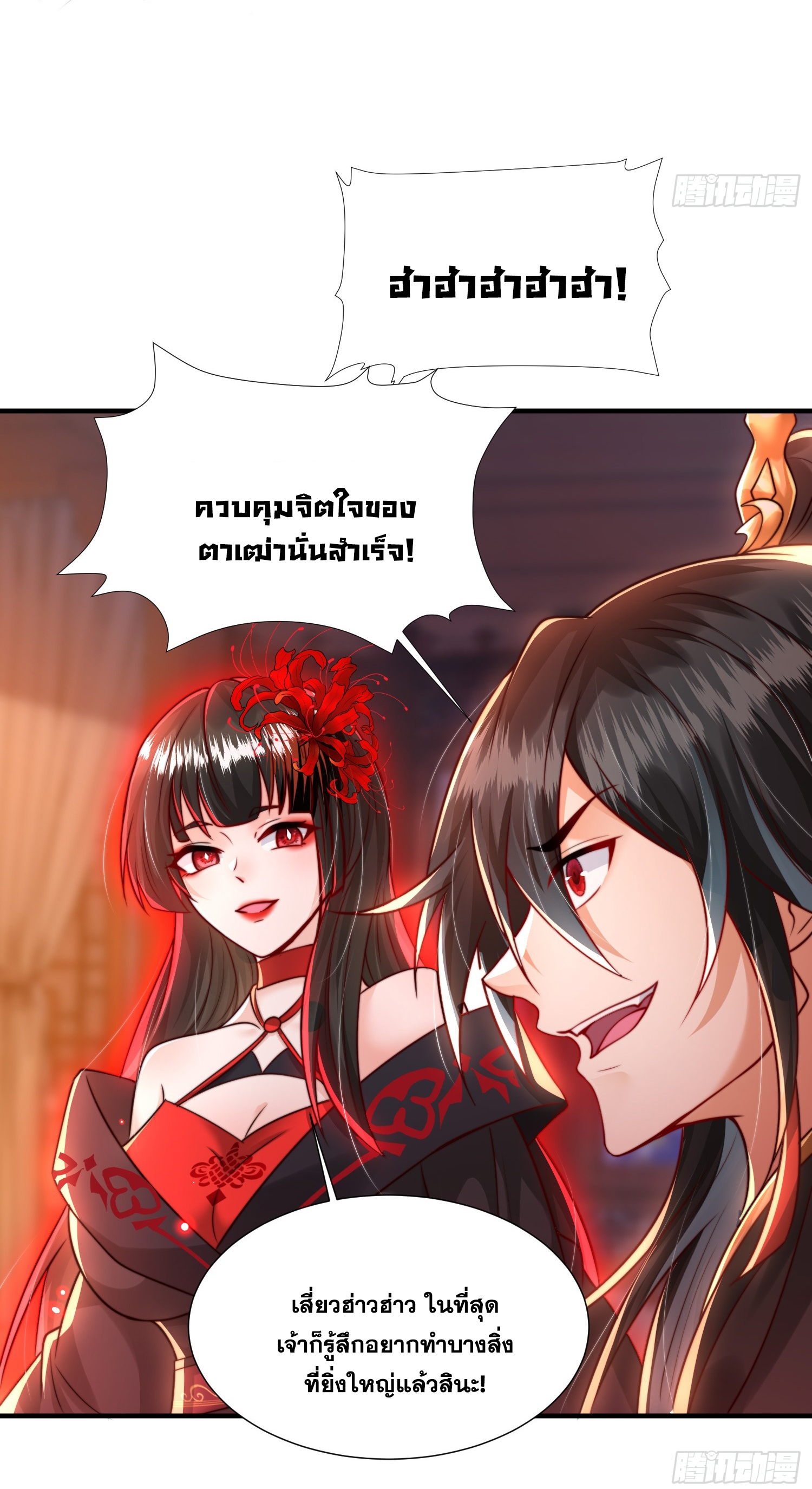 พิชิตใจท่านอาจารย์หญิงผู้งดงาม (ทันจีน) ตอนที่ 21 หน้า 28