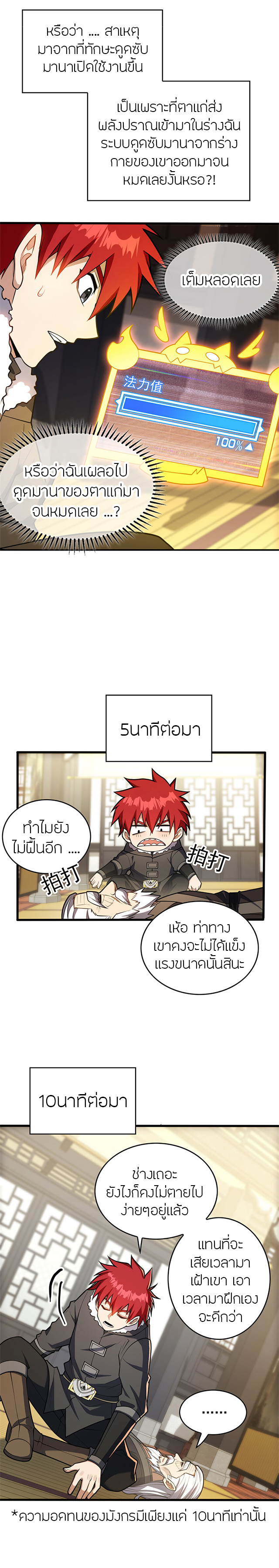 การกลับชาติมาเกิดของมังกร ตอนที่ 40 หน้า 5