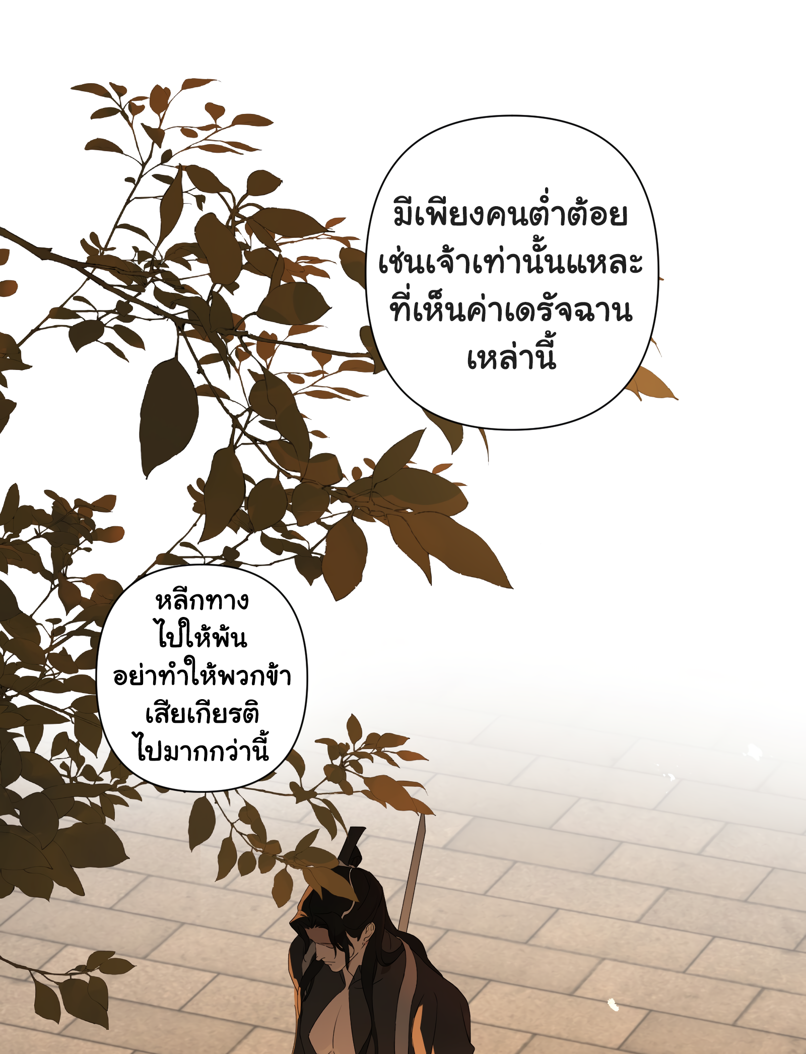 The Snake Demon Wants to Flee - ยุทธการหลบหนีของปีศาจงู ตอนที่ 1 หน้า 33