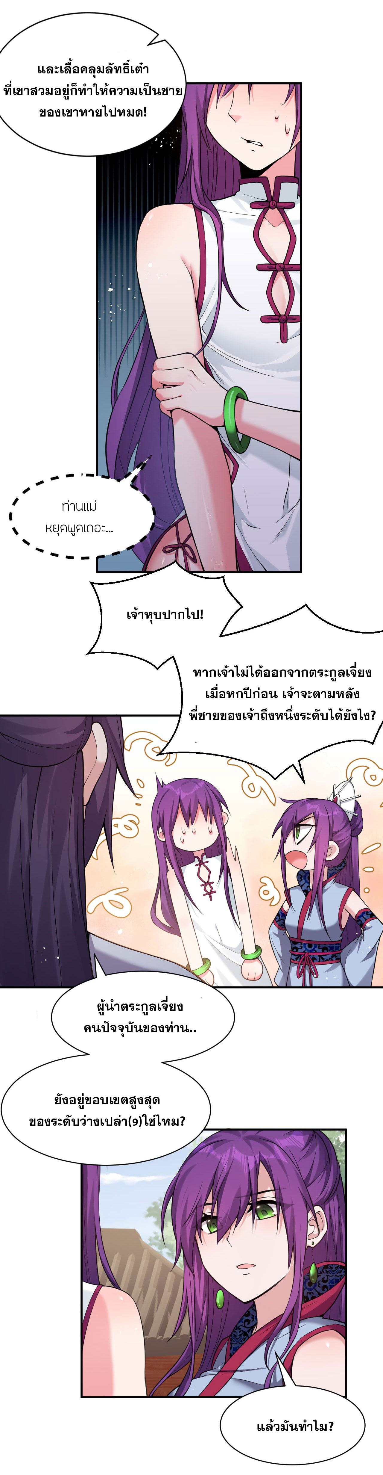 ข้าเพียงต้องการฝึกฝนศิษย์น้องหญิงก็เท่านั้น ตอนที่ 72 หน้า 16