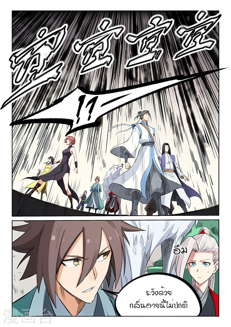 Star Martial God Techniquer ตอนที่ 198 หน้า 2