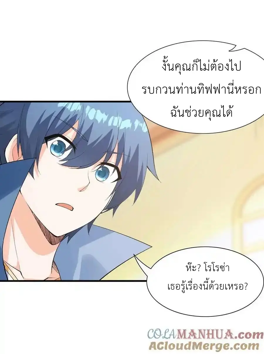 My Harem Is Entirely Female Demon Villains ตอนที่ 117 หน้า 19