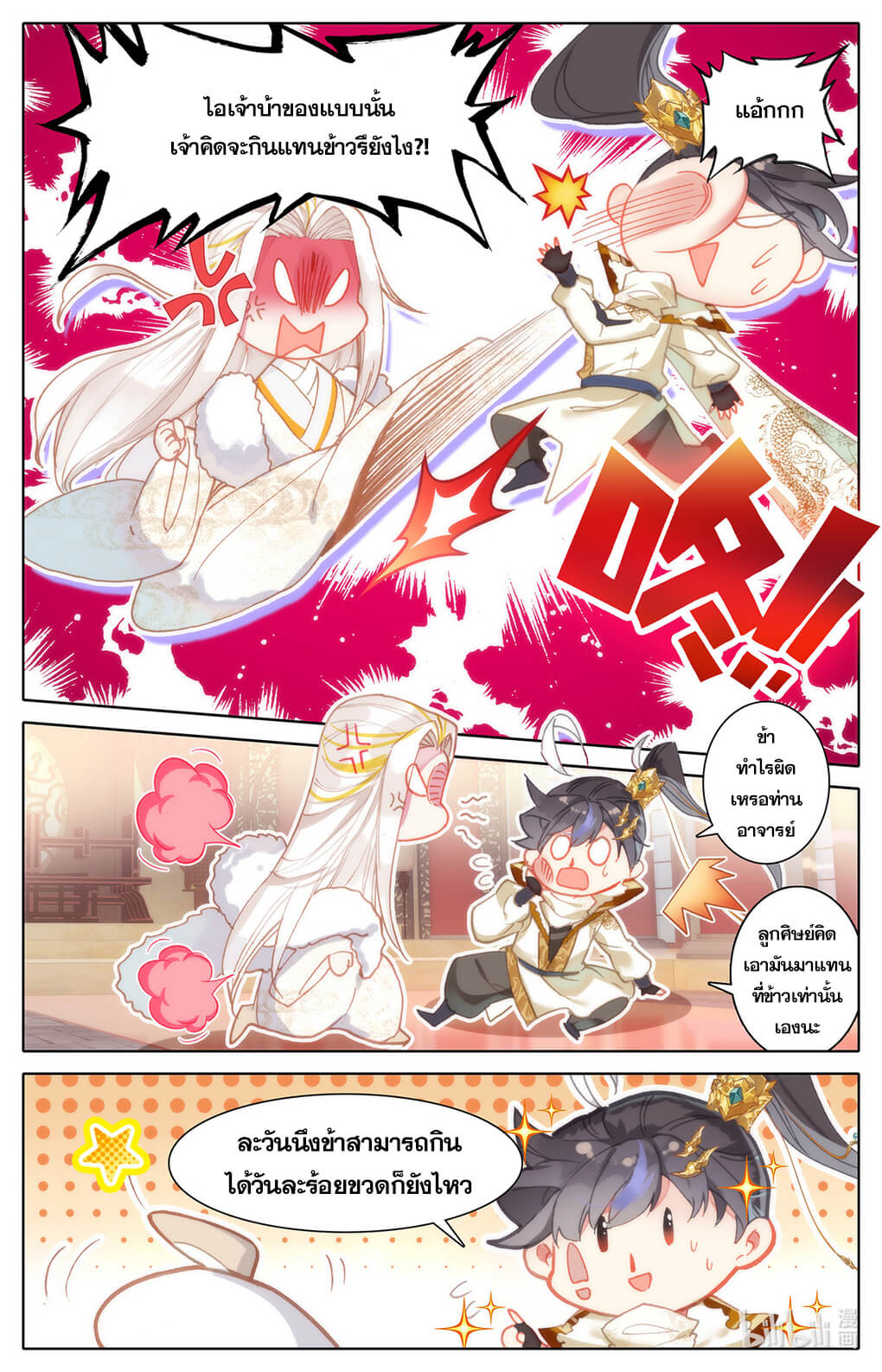 Azure Legacy (ทันจีน) ตอนที่ 159 หน้า 3