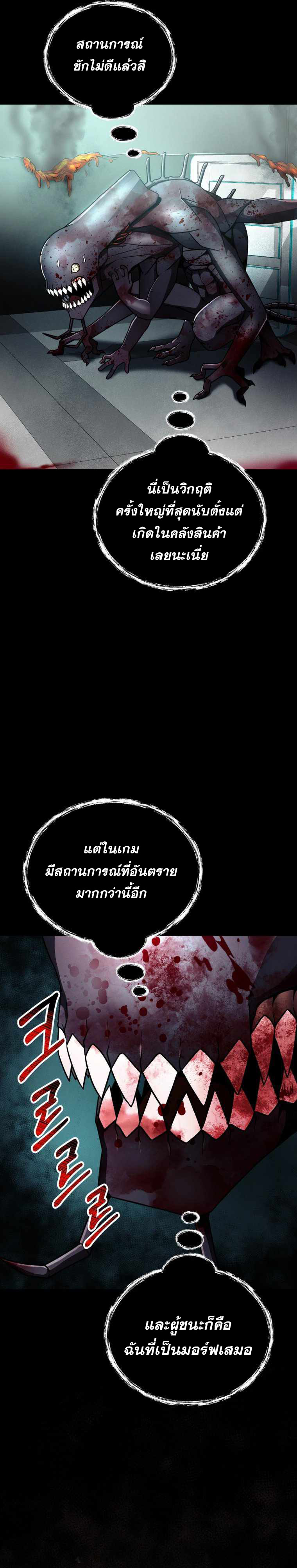 ฉันกลายเป็นสัตว์ประหลาดต่างดาวที่เติบโตได้ ตอนที่ 15 หน้า 4
