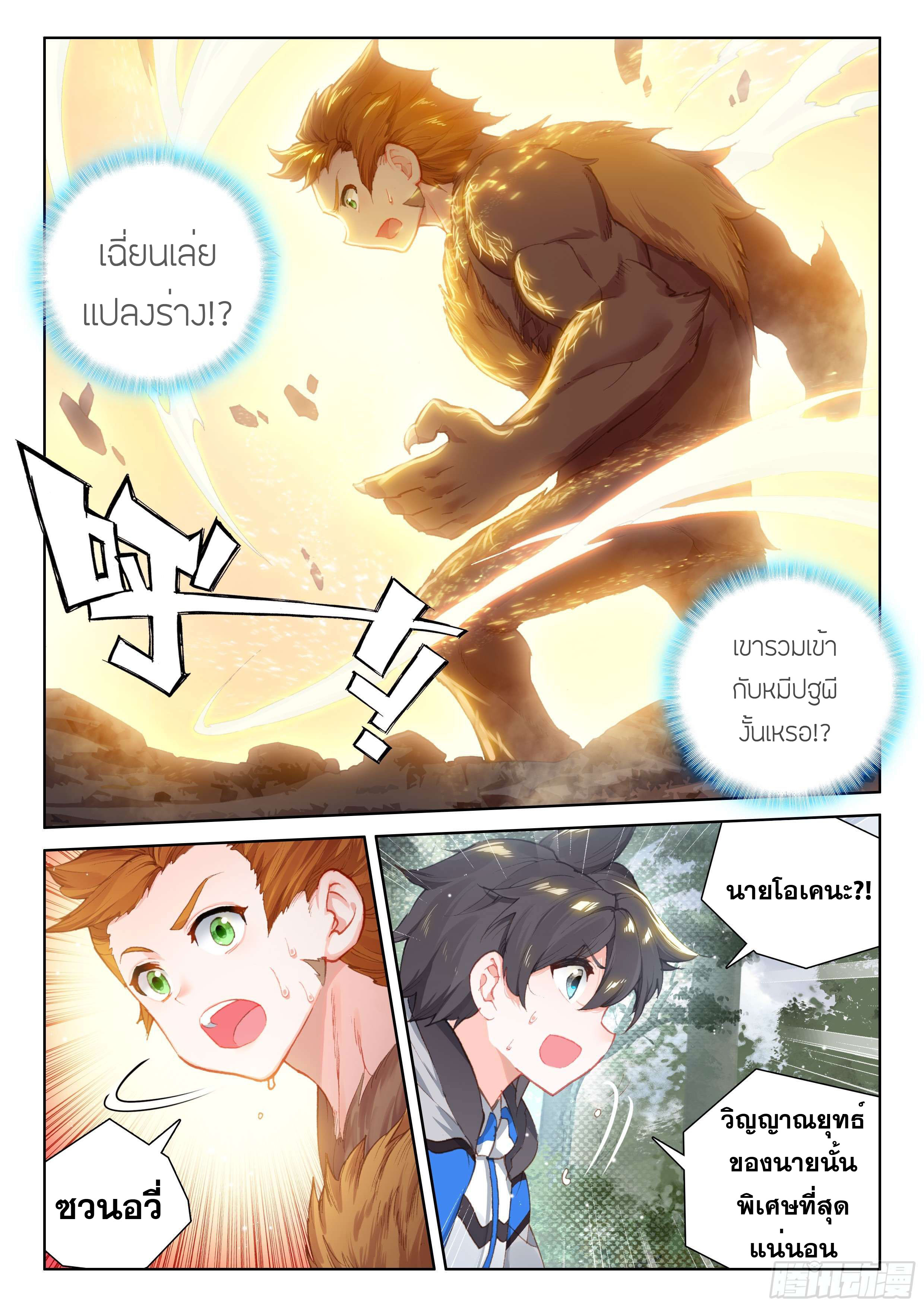 Soul Land IV – The Ultimate Combat มหาศึกการต่อสู้ ตอนที่ 58 หน้า 4