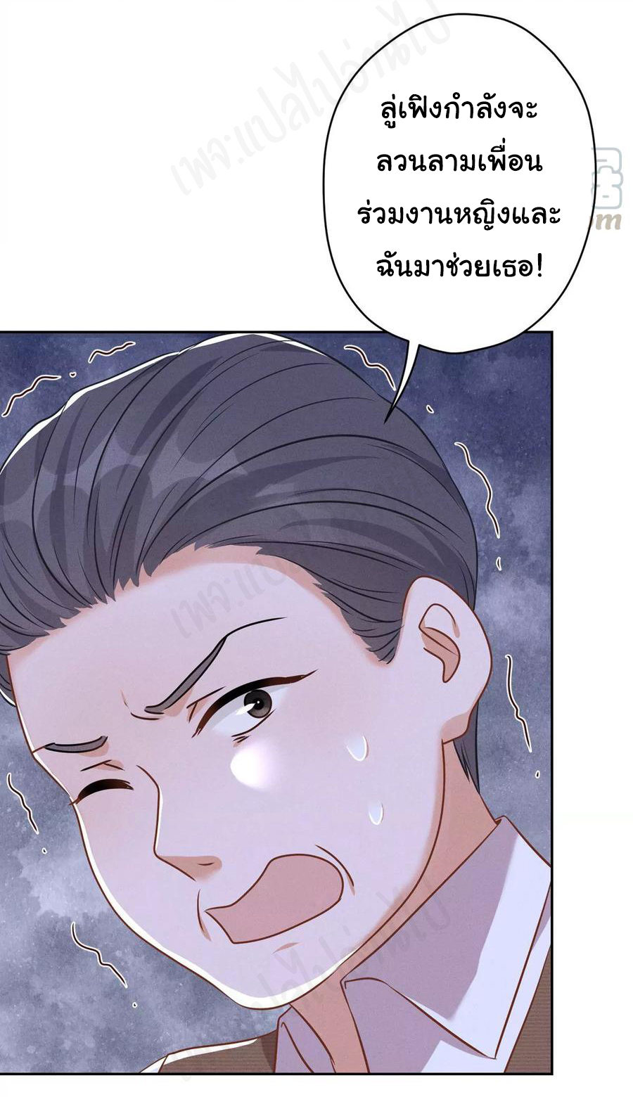 Lu Feng is the best son-in-law สุดยอดลูกเขย "ลู่เฟิง" ตอนที่ 133 หน้า 5