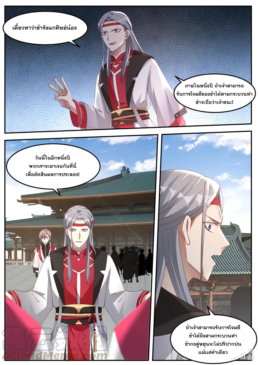 เทพสายฟ้า ราชาสงคราม ตอนที่ 74 หน้า 2