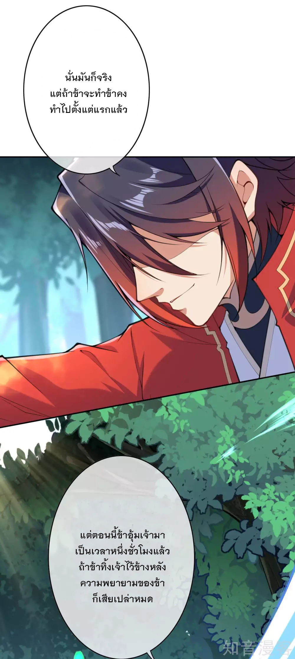 อาณาจักรดาบอมตะ ตอนที่ 37 หน้า 10