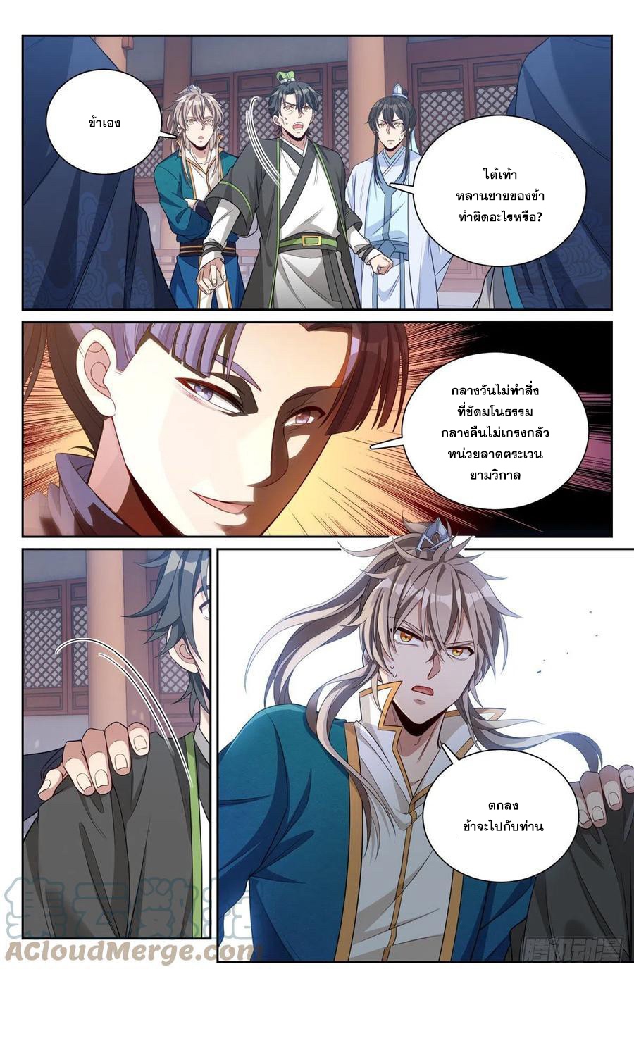 ผู้พิทักษ์รัตติกาล ตอนที่ 76 หน้า 12