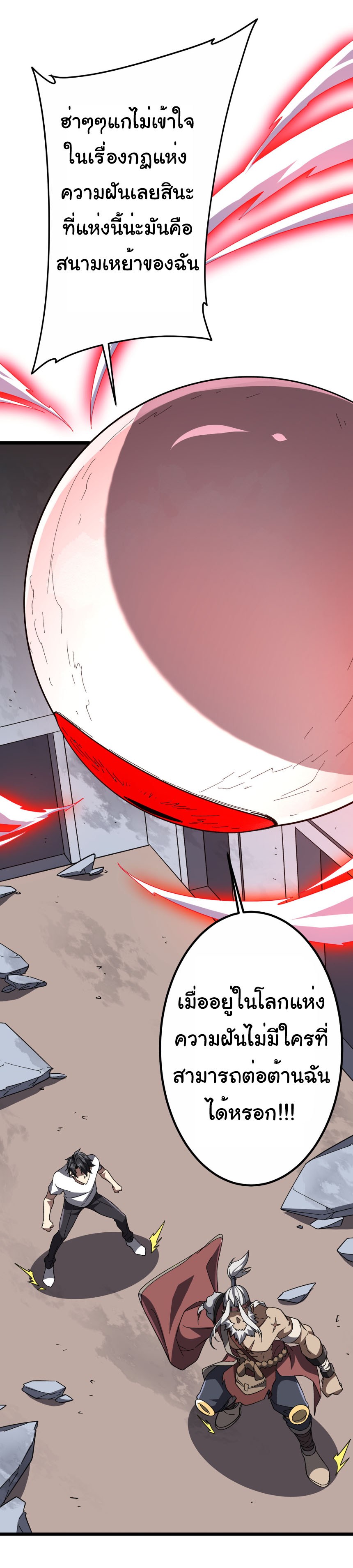 Start with trillions of coins ตอนที่ 201 หน้า 25