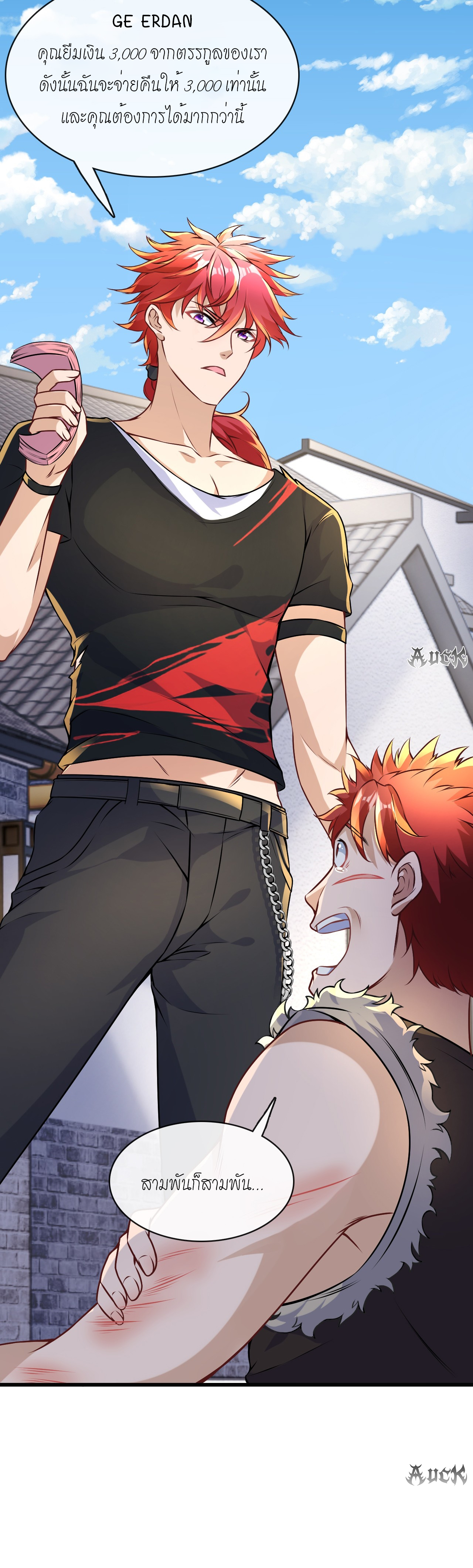 สุดยอดลูกเขยบ้า ตอนที่ 8 หน้า 9