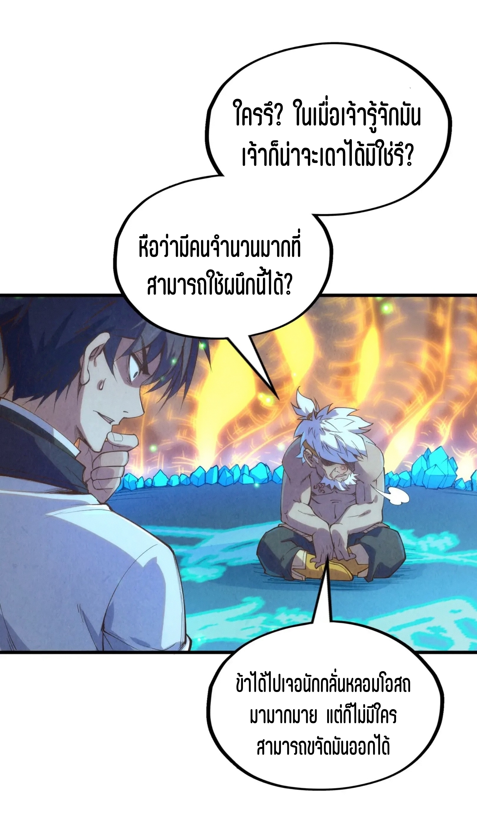 มหาเทพนิรันดร์กาล ตอนที่ 94 หน้า 30