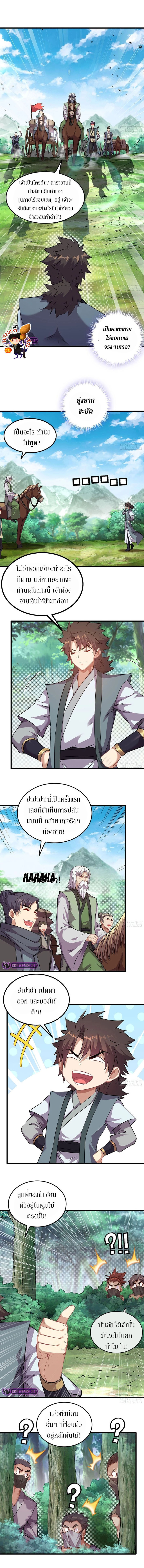 Forged Immortal ตอนที่ 2 หน้า 5