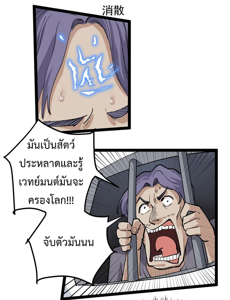 หมอเกรียนเซียนพิษ ตอนที่ 46 หน้า 26