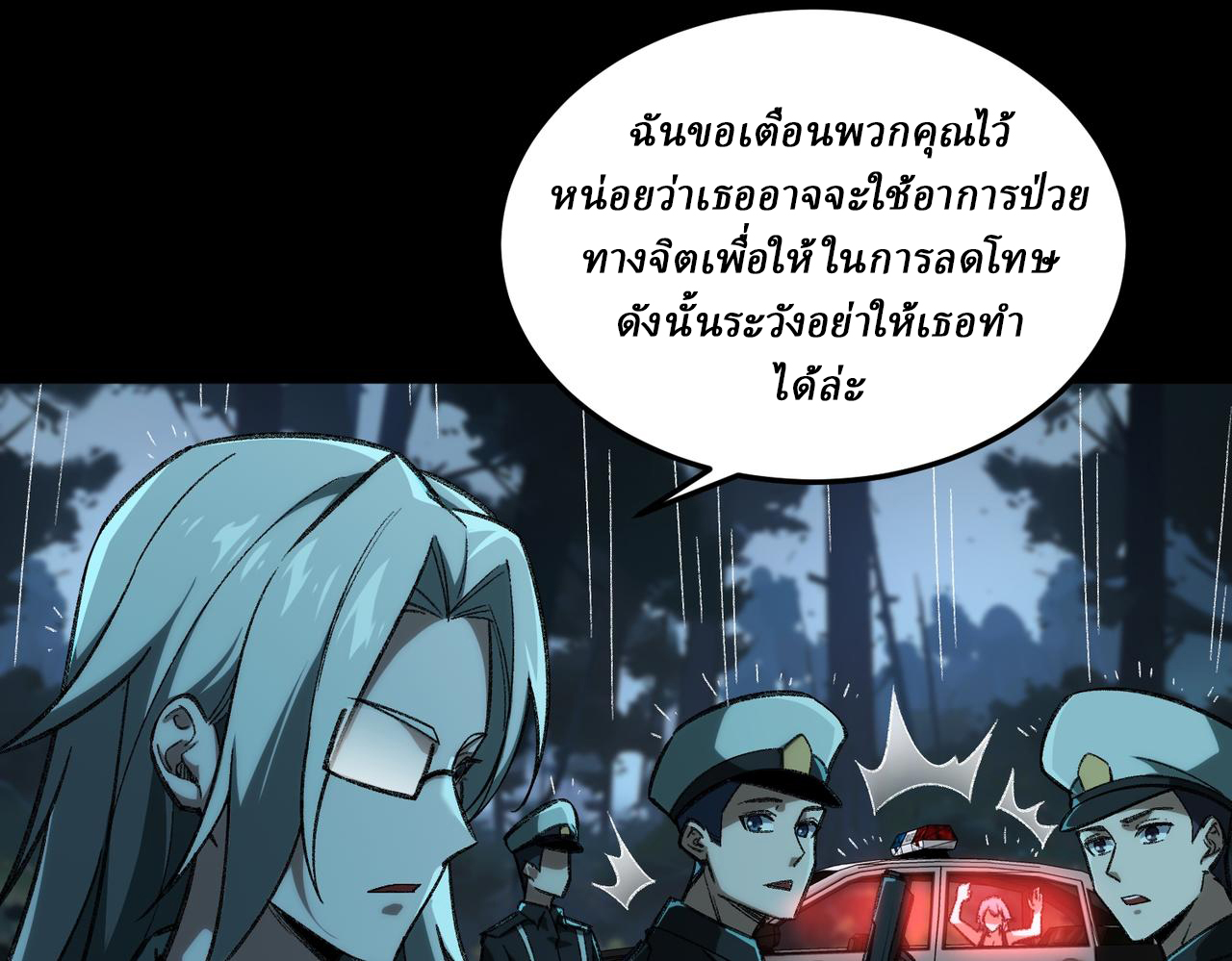 I created an Urban Legend ตอนที่ 12 หน้า 55