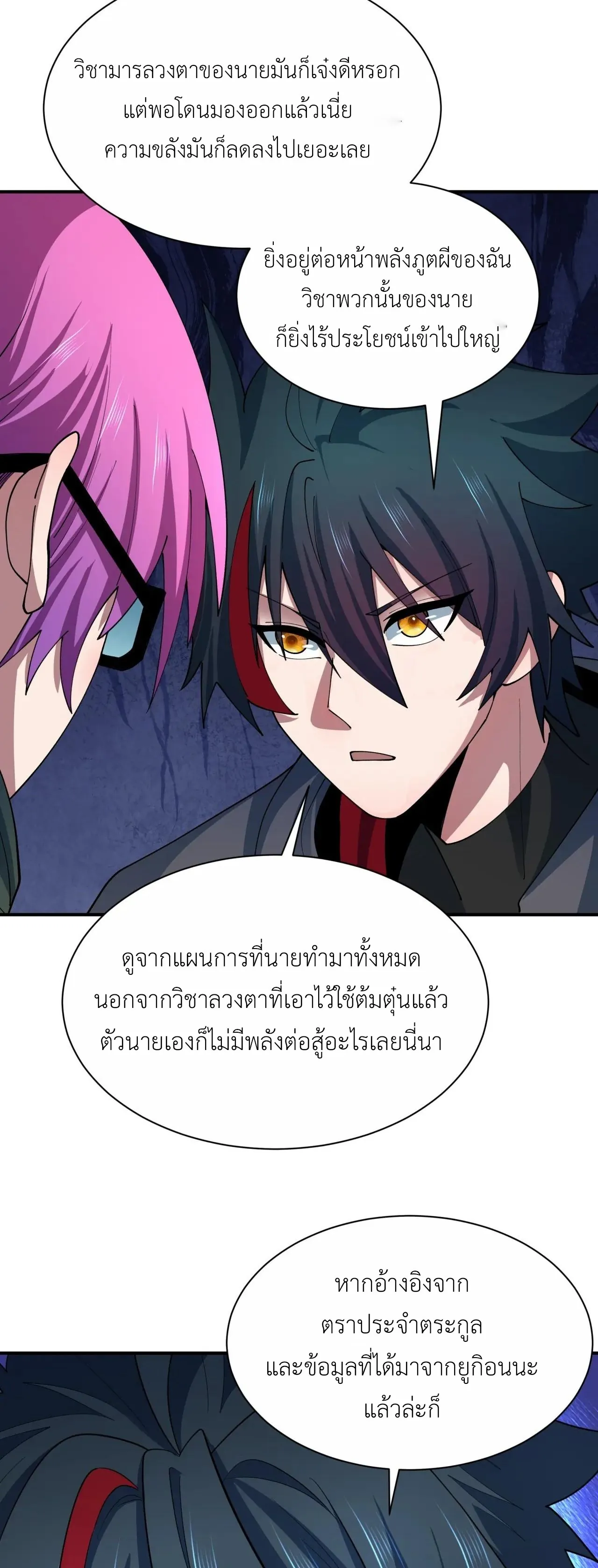 Era of the Haunted - ยุคสมัยแห่งภูตผี ตอนที่ 453 หน้า 19
