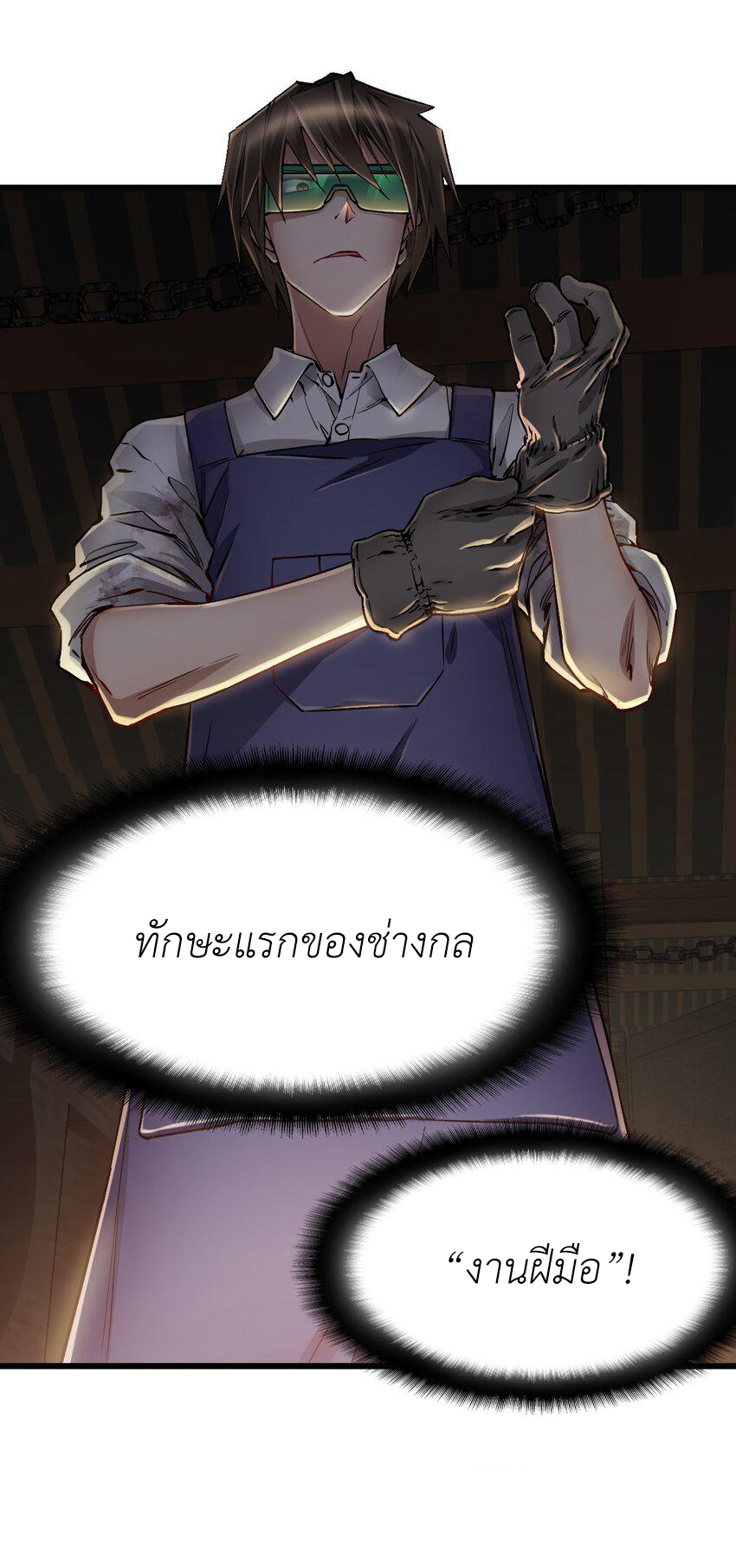 ช่างกล วันสิ้นโลก (Apocalypse Mechanic) ตอนที่ 14 หน้า 19