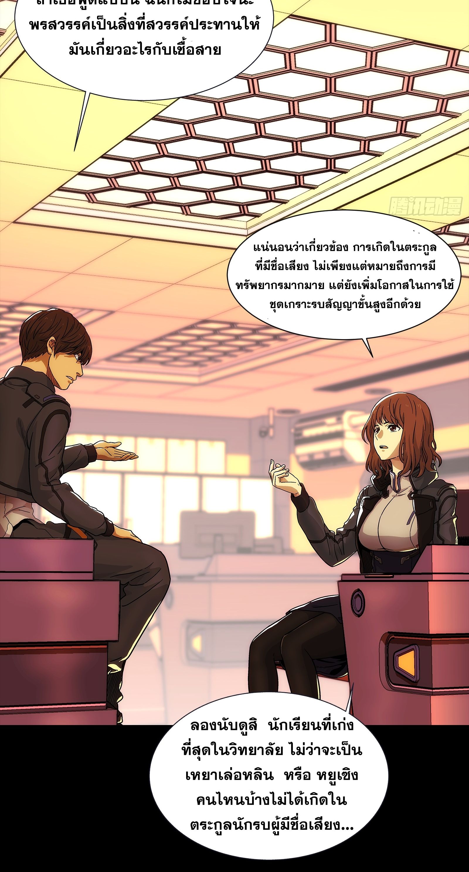 Steel Covenant ตอนที่ 4 หน้า 29