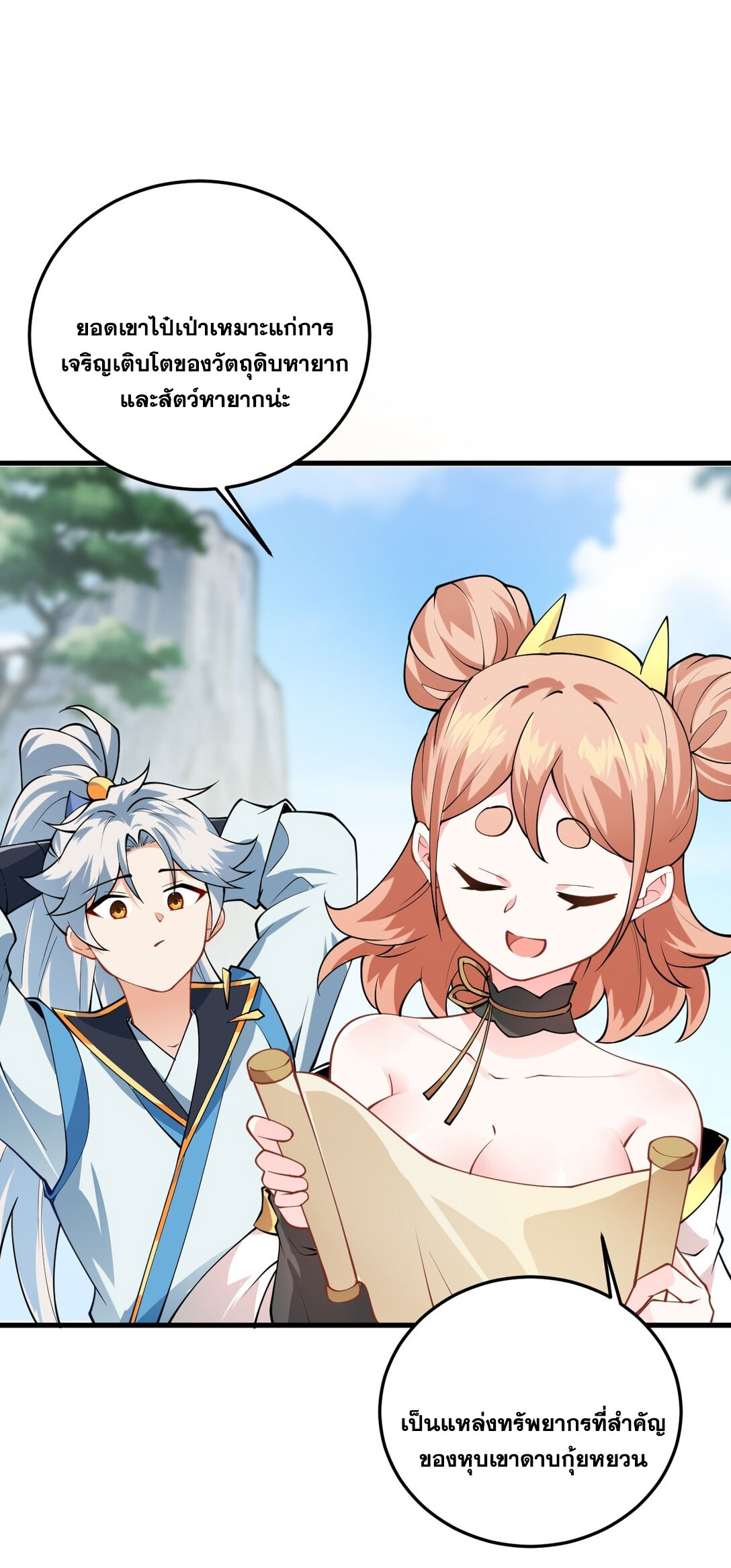 ด้วยโลกแห่งการฝึกตน เหล่าเซียนจึงอยู่ยงคงกระพันในใต้หล้า ตอนที่ 8 หน้า 25