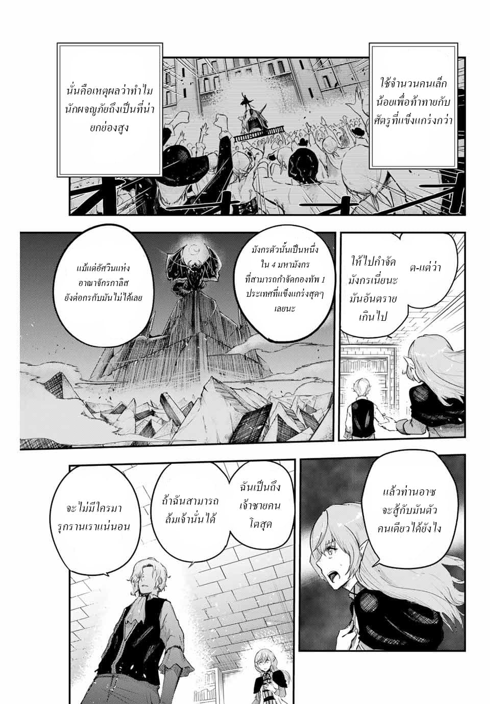 Dorei Tensei Sono Dorei Saikyou no Moto Ouji ni Tsuki ตอนที่ 1 หน้า 8