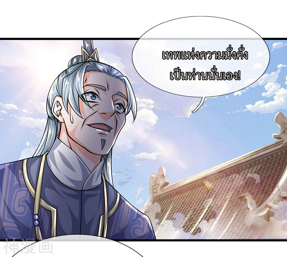 Shura Sword Sovereign ตอนที่ 91 หน้า 17