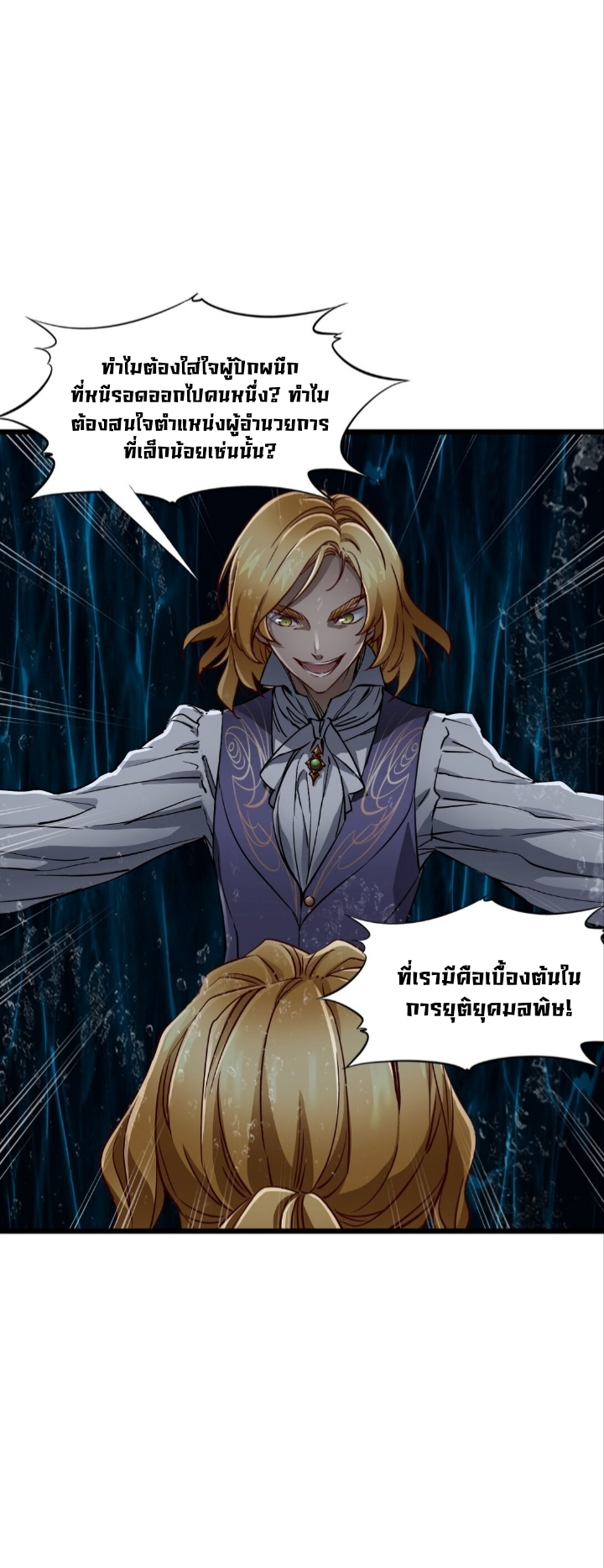 หัตถ์ของพระเจ้า ตอนที่ 31 หน้า 19