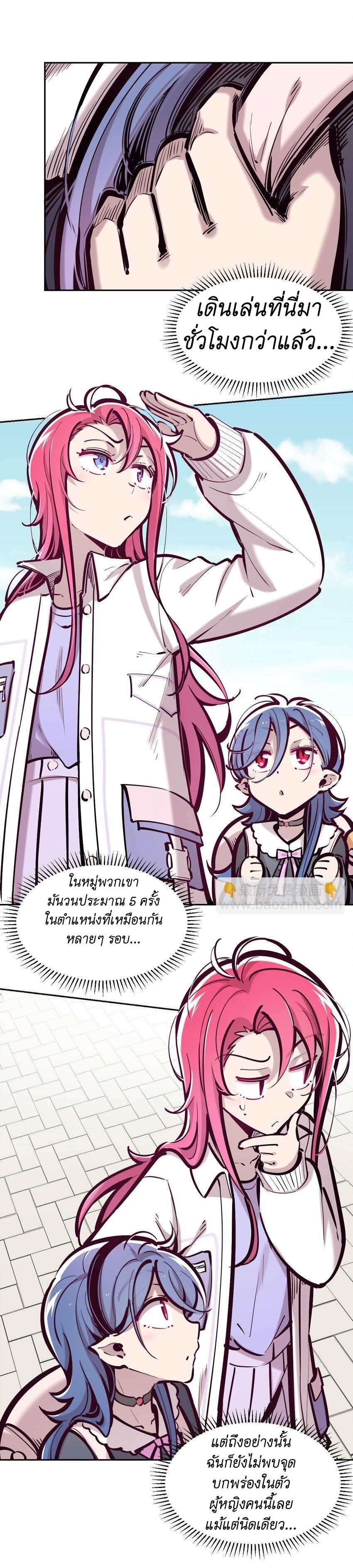 Demon x Angel can't get along! ตอนที่ 97 หน้า 4