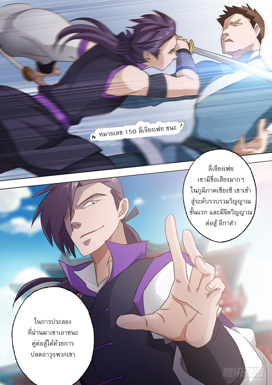 ดาบวิญญาณราชัน spirit sword sovereign ตอนที่ 81 หน้า 10