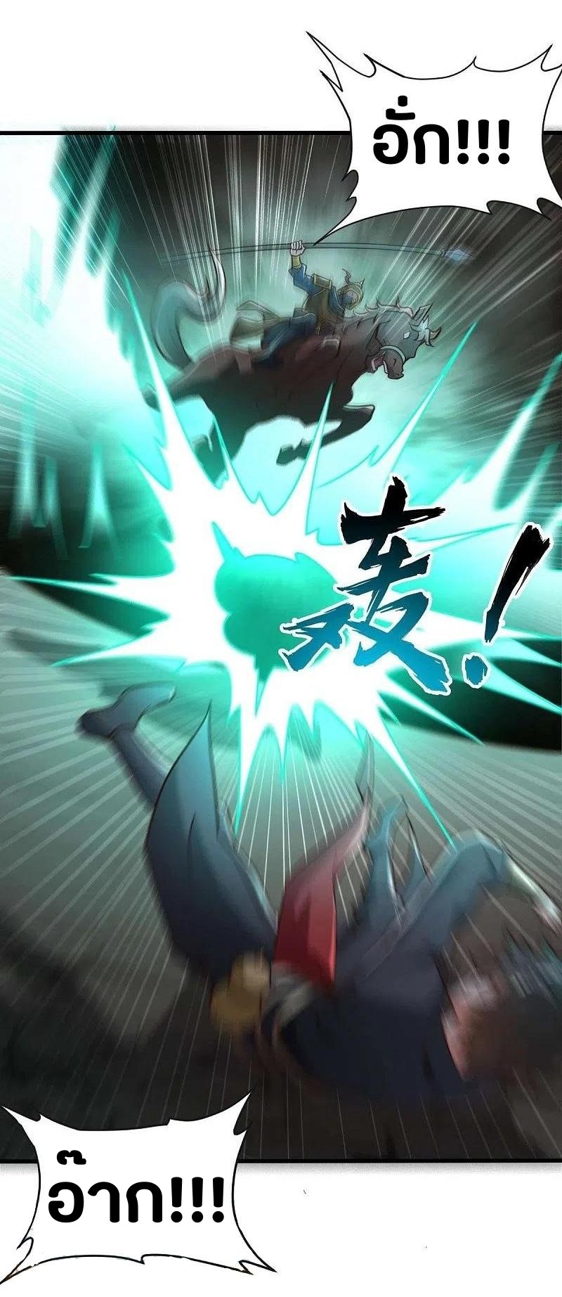 One Sword Reigns Supreme ตอนที่ 177 หน้า 7